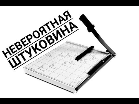 Видео: Незаменимый помощник! Обзор сабельного резака Office kit cutter  A3