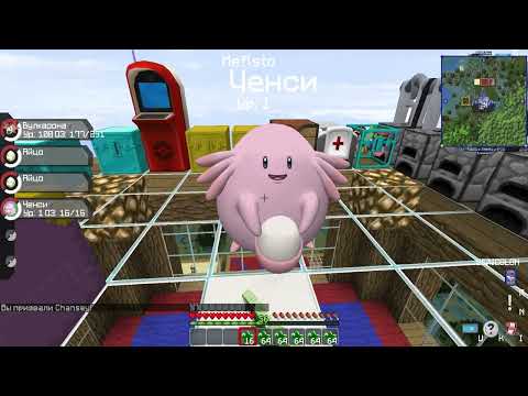 Видео: ДОНАТ КИТЫ + CHANSEY ДЛЯ ПВП | Pixelmon майнкрафт