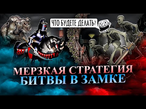 Видео: МЕРЗКАЯ СТРАТЕГИЯ ФИНАЛЬНОЙ БИТВЫ В ЗАМКЕ [Heroes 3 Jebus Outcast]