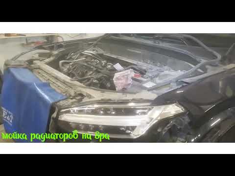 Видео: Мойка пакета радиатора Вольво хс90 дизель-2016г. Spa#volvo #вольво #spa Volvo7. ru