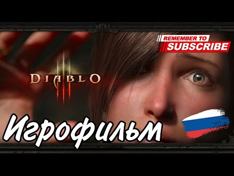 Видео: DIABLO | ИГРОФИЛЬМ | Русская озвучка