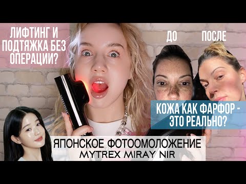 Видео: ДОМАШНЯЯ ФОТОТЕРАПИЯ: от морщин, пигментных пятен и сосудов