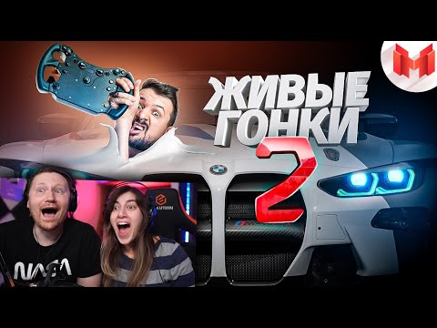 Видео: Живые гонки #2 | РЕАКЦИЯ на Мармока