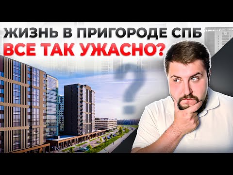 Видео: Самые ДЕШЕВЫЕ квартиры за 4,8 млн.рублей с ГОРОДСКОЙ ПРОПИСКОЙ в Парголово. ЖК Parkolovo от ЦДС