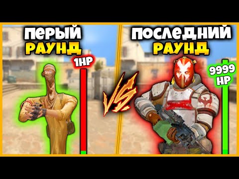 Видео: КАЖДЫЙ РАУНД УВЕЛИЧИВАЕТСЯ КОЛИЧЕСТВО ХП В КСГО // ОТ 1 ДО 10.000 ХП В КСГО