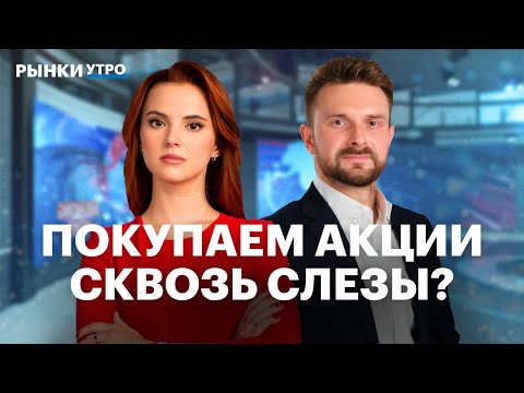 Видео: Что делать инвестору на падающем рынке? Цены на золото перегреты? Акции банков и золотодобытчиков