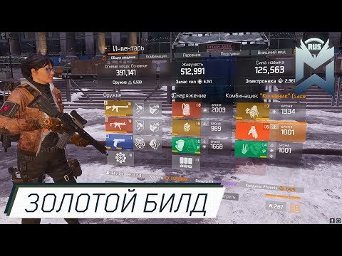 Видео: THE DIVISION Забытая всеми "ГОЛДА"