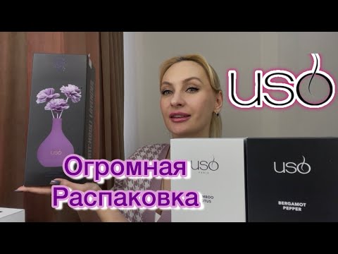 Видео: Огромная Распаковка #USO Paris.