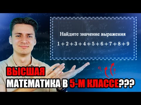 Видео: ВСТУПИТЕЛЬНЫЕ В 5-Й КЛАСС С ПОМОЩЬЮ ВЫСШЕЙ МАТЕМАТИКИ??? | ВПР ПО МАТЕМАТИКЕ