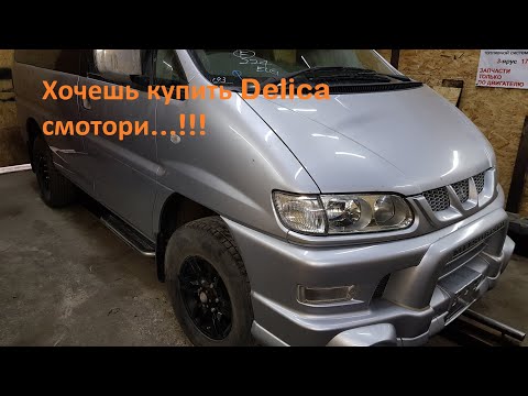 Видео: Как купить Delica Делику