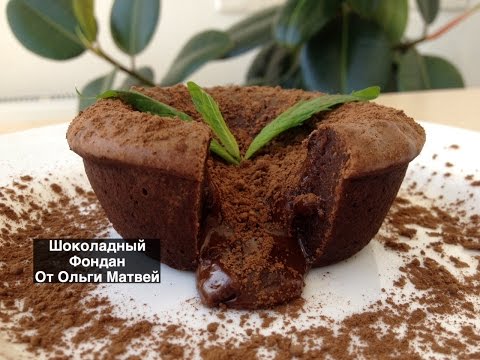 Видео: Шоколадный Фондан - Вкусный Десерт (Chocolate Fondant Recipe)
