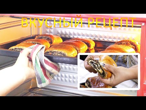 Видео: булочки С МАКОМ и изюмом : рецепт