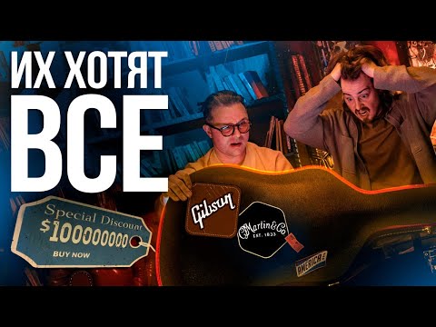 Видео: Неприлично дорого, но ЗАЧЕМ их покупают Martin D45 и Gibson SJ200 #martinguitar #gibson