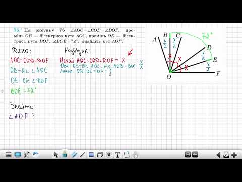 Видео: №75 Властивості кутів  Геометрія 7 клас  Мерзляк, Полонський