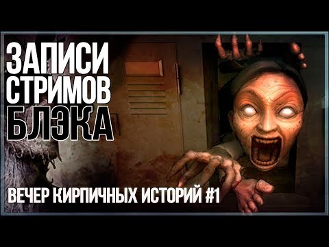 Видео: [Rus] Darkwood/White Day Вечер хорроров
