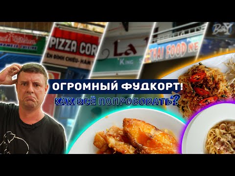 Видео: Обзор King of Sandwich Food Court. Пробуем всё подряд!