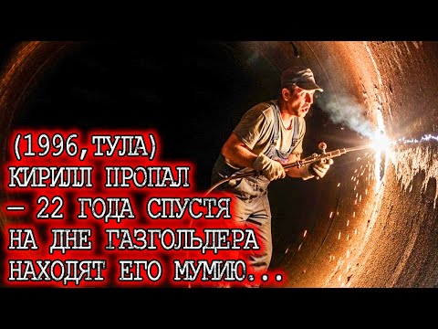 Видео: МУМИЯ КИРИЛА В ГАЗГОЛДЕРЕ И СТРАШНАЯ ЗАПИСКА...