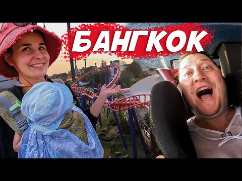 Видео: Бангкок за два дня с детьми реально! Что посмотреть и где поесть 2024