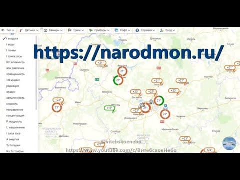 Видео: Что такое "Народный Мониторинг" и с чем его едят (narodmon.ru)