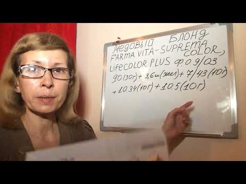 Видео: МЕДОВЫЙ БЛОНД.Honey blonde (формула в количестве)