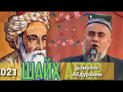 Видео: Домулло Абдурахим киса дар бораи шайх ва каниз