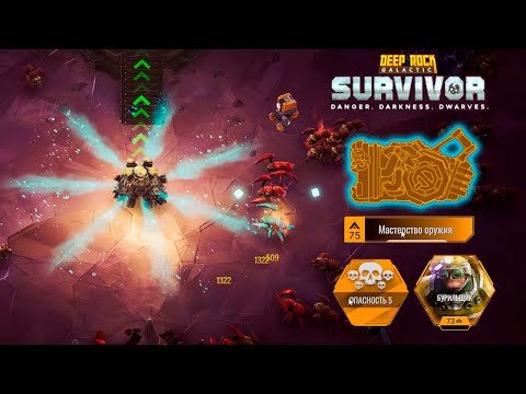 Видео: ✨ МАСТЕРСТВО КРИО-ПУШКИ - Deep Rock Galactic: Survivor