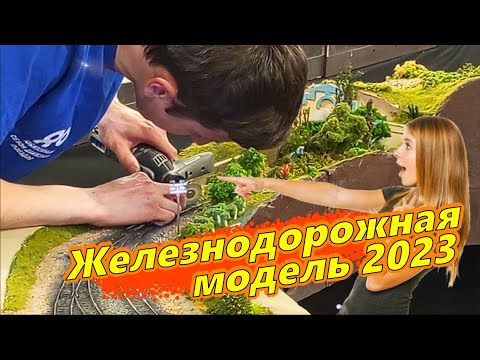 Видео: Железнодорожная модель 2023 в Петербурге