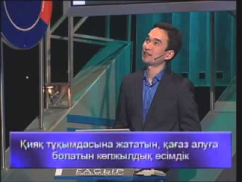 Видео: XXI ғасыр көшбасшысы. Төменгі лига. (09)