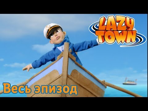Видео: Лентяево |Первый день лета | лентяево на русском детские программы целиком