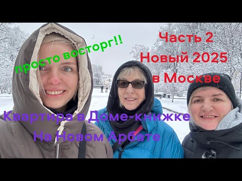 Видео: Москва Ч2. Новый 2025