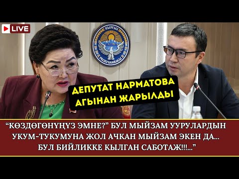 Видео: НАДИРА НАРМАТОВА АГЫНАН ЖАРЫЛДЫ 😱😱😱