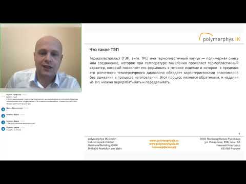 Видео: Виды и разновидности ТЭП. Запись вебинара от 01.03.2022