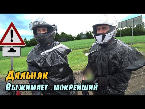 Видео: Мотопутешествие в сырых условиях
