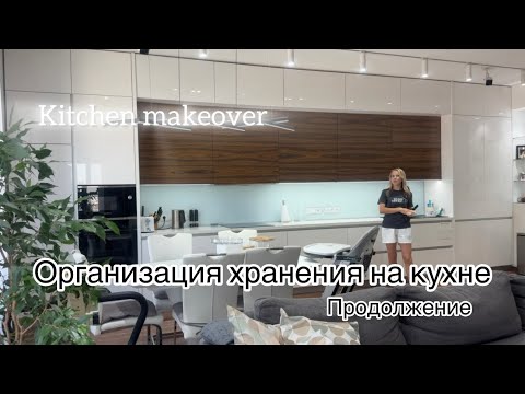 Видео: Порядок🤩 в шкафчиках на кухне: зона чая, кофе, приправ/ Продолжение/ Пьем вкусный чай🥰_V7