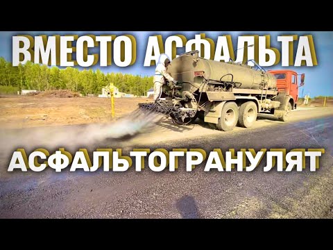 Видео: БЮДЖЕТНЫЕ ДОРОГИ В СТРОЯЩЕМСЯ ПОСЁЛКЕ и ПАРКОВКА ДЛЯ МАГАЗИНА