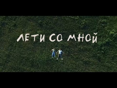 Видео: "Лети со мной" | Короткометражный якутский фильм | Булуус