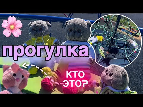 Видео: Гуляем с БАСИКАМИ на детской площадке | подружка Басика