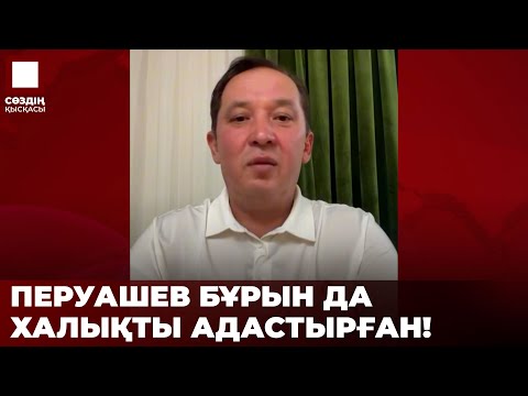 Видео: Мәжілістегі дау: Садықов үнсіз қалмайтынын айтты