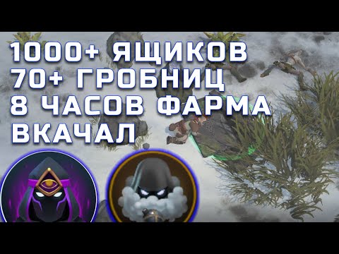 Видео: 🔑 FROSTBORN ЗАЛУТАЛ 1000+ ЯЩИКОВ В ПОДЗЕМЕЛЬЯХ ЗА 8 ЧАСОВ ФАРМА