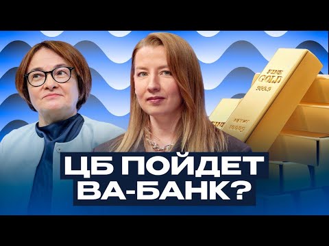 Видео: Высокой ставке и крепкому рублю конец? / Софья Донец о провале бюджета и взлете золота