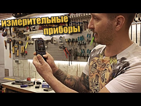 Видео: Сколько излучений нас окружает, как измерить?