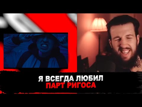 Видео: РЕАКЦИЯ БУКЕРА НА Rigos feat. Oxxxymiron - Дежавю