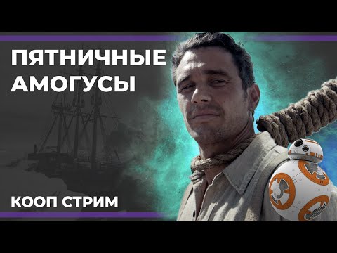 Видео: (и немного RUST) Пятничные амогусы | First Class Trouble и West Hunt (12.05.2023)