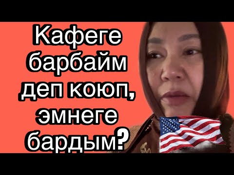 Видео: Vlog#62. Салмак туруп калды го... Эмне кылам эми? 8 эле кун калды....