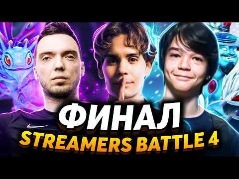 Видео: Финал BetBoom Streamers Battle 4. Team Nix vs Team ybicanoooobov