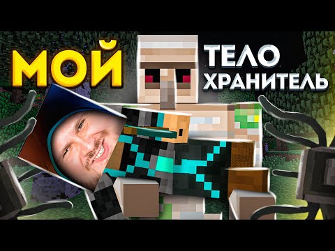 Видео: МОЙ ТЕЛОХРАНИТЕЛЬ ОТ ПАРАЗИТОВ