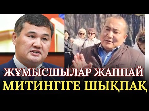 Видео: Қызылордалық кәсіподақ басшысы Тоқаевқа үндеу жолдады! Не болған?