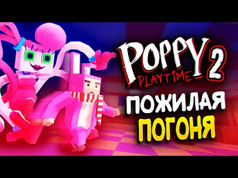 Видео: Я ПРОШЁЛ POPPY PLAY TIME CHAPTER 2 И СНОВА НАВАЛИЛ! 💩 | POPPY PLAY TIME CHAPTER 2 НА РУССКОМ