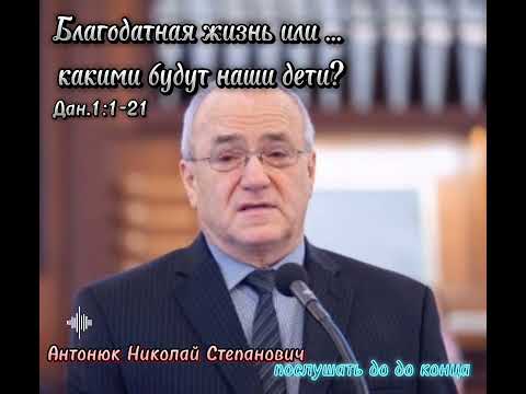 Видео: проповедь Антонюк.н.с.мсц ехб 2023