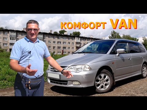 Видео: Обзор минивэна Хонда Одиссей. Комфорт 7-ми местной Honda Odyssey 4wd. Тачка за 300 тысяч